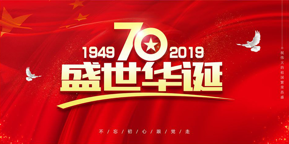 1-1Z924152J0R1 关于我司国庆节放假通知