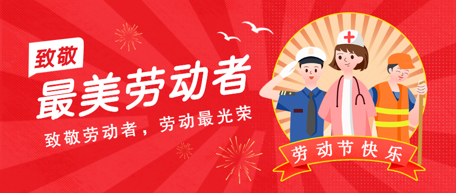 1-200425143320A9 劳动节放假通知