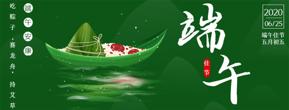 1-2006240TAX25 我司2020年端午节放假通知